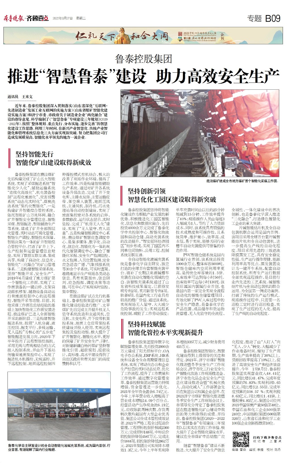 齐鲁晚报推进智慧半岛.体育（bandao.tiyu）官方网站
建设.jpg