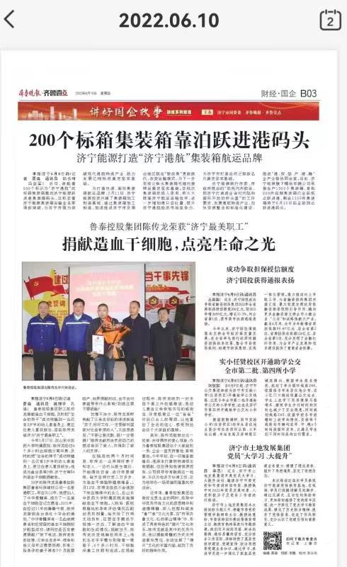 齐鲁晚报 《半岛.体育（bandao.tiyu）官方网站
控股集团陈传龙获济宁市最美职工》.jpg