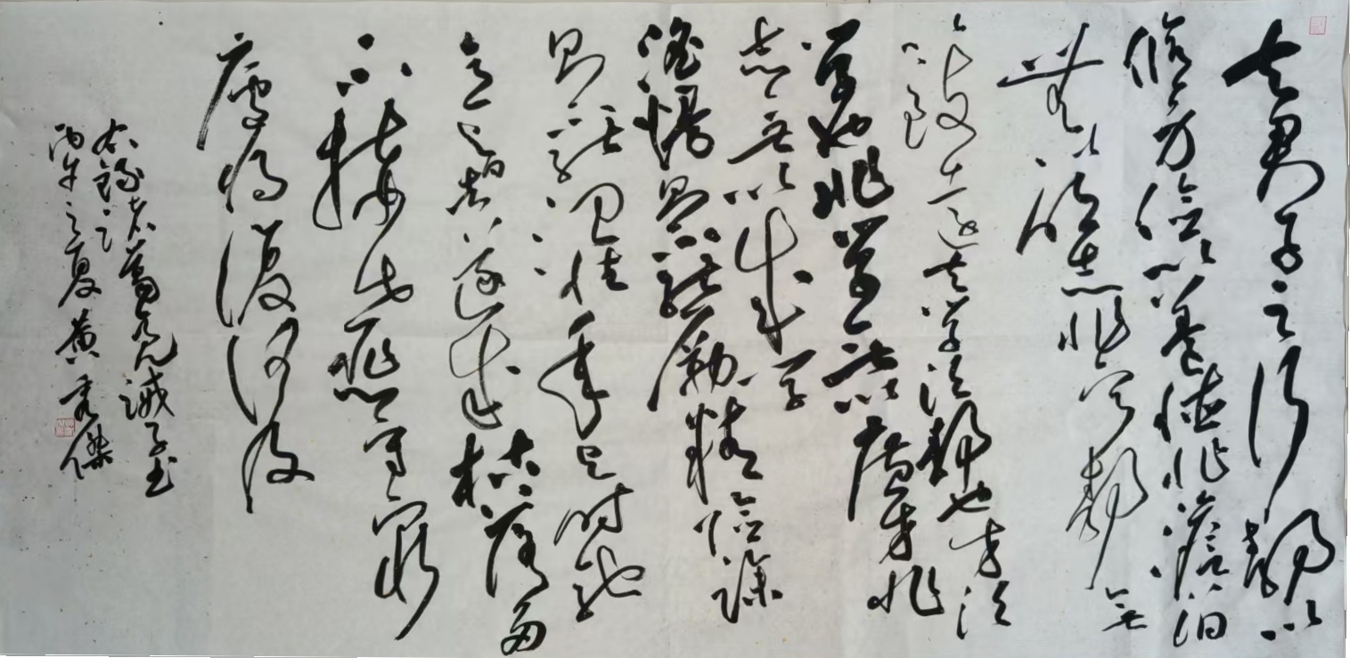 草书 （作者：黄秀杰）.jpg
