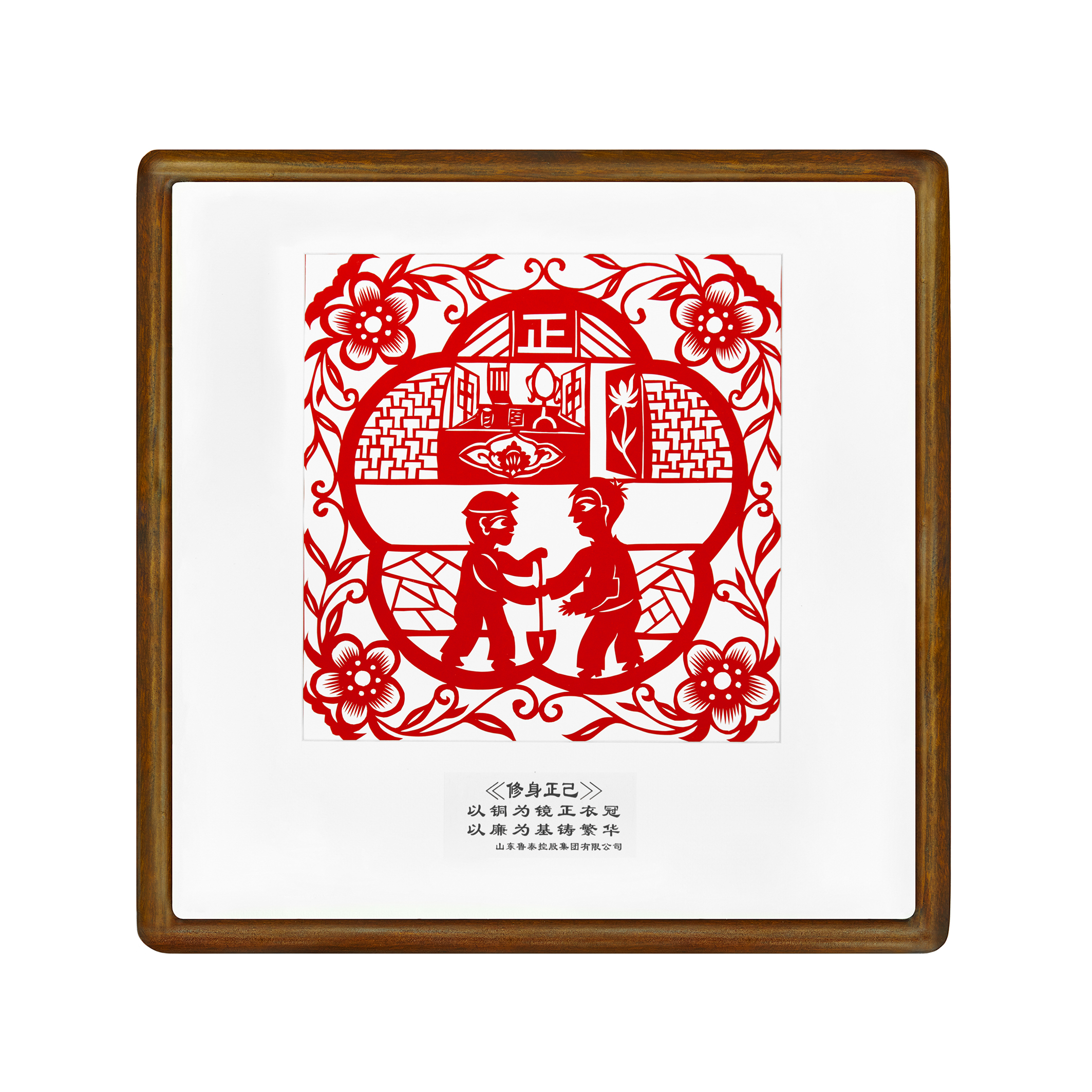 剪纸《修身正已》.jpg